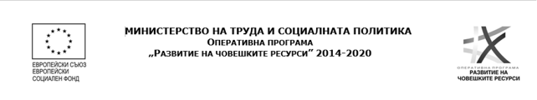 Проект „Патронажна грижа + в община Шабла“
